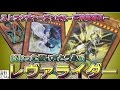新ストラクと相性良すぎ！光と闇の竜ループ！？【巨神竜復活】【レヴァライダー】【遊戯王】【とうふ編集】