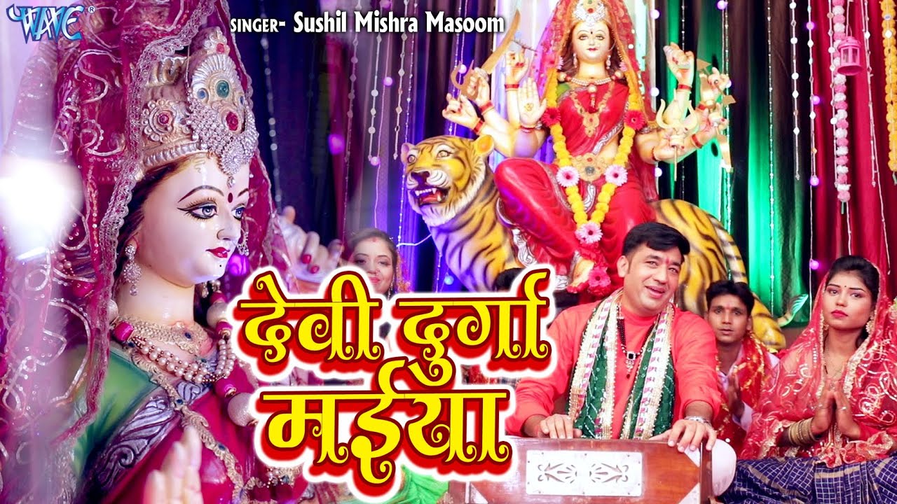      Video Song   Sushil Mishra Masoom  Devi Durga Maiya  Bhojpuri Bhakti Song