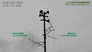 防災行政無線同報系 神奈川県川崎市 1700やしの実