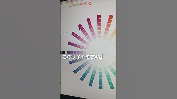 デザインセンスがなくともおしゃれな配色が作れるサービスを紹介！ #shorts