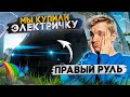 Я сдался... Мы КУПИЛИ ЯПОНСКИЙ ПРУЛЬ