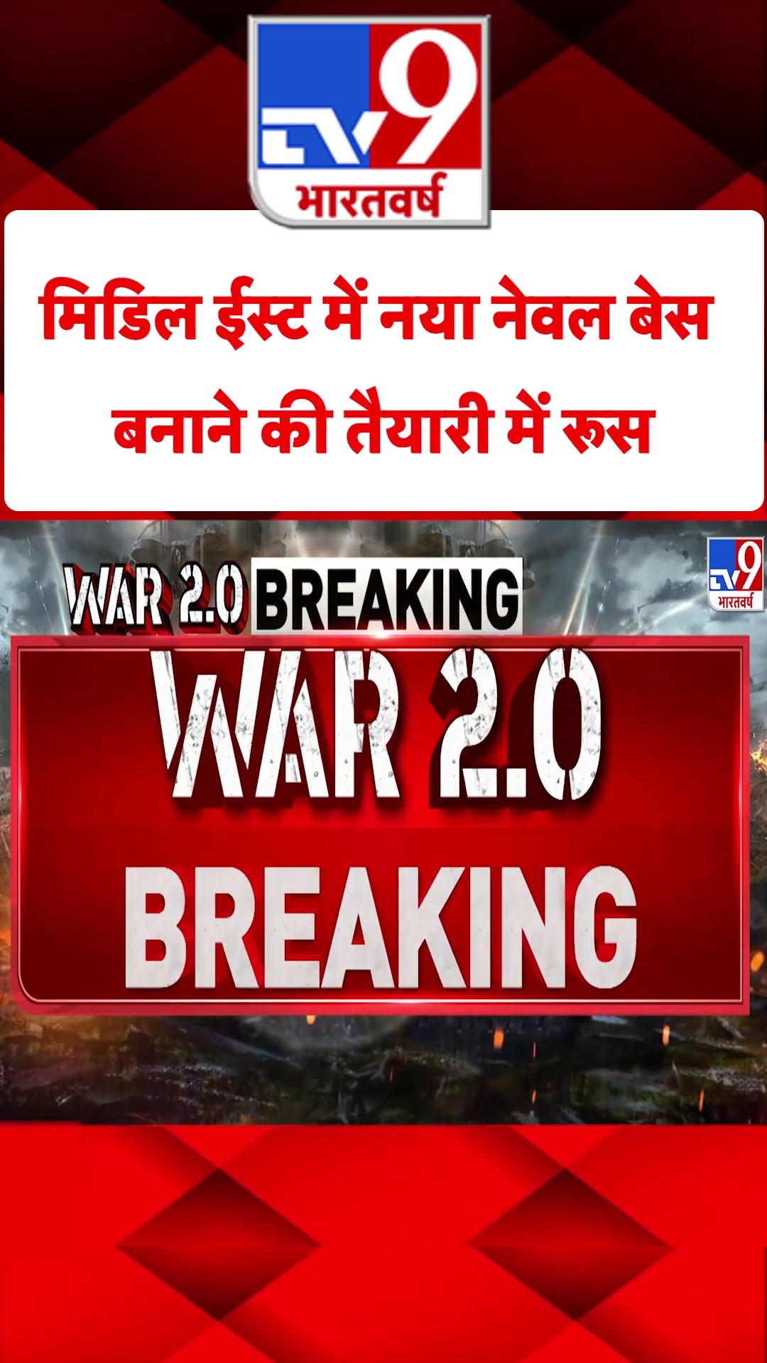 Syria Civil War Crisis: मिडिल ईस्ट में नया नेवल बेस बनाने की तैयारी में रूस | #shorts