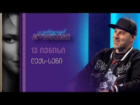 ია ფარულავას კონვერტი | ლექს-სენი