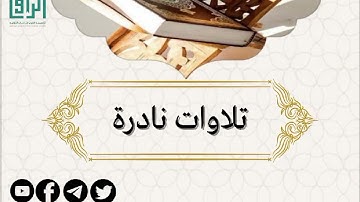 🎧سورة الأنبياء للشيخ أحمد محمد عامر أربعين الشيخ محمد عبدالعزيز حصان 2004 | تلاوات نادرة