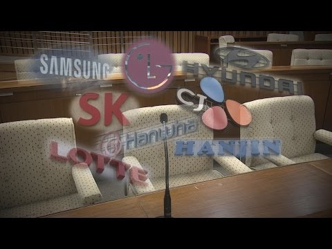 국정조사에 총수 9명 줄줄이…기업들 '노심초사'