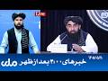 RTA Dari News | خبرهای ساعت ۴ امروز