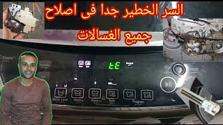 سر من اسرار اجهزه الاستقبال يكشف اعطال غسالات ال جى سامسونج زانوسى اريستوان  لايعرفه الكثيروان