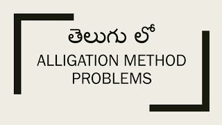 ALLIGATION METHOD PROBLEM part 3