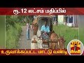 New video by Thanthi TV on YouTube