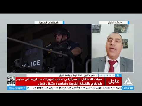 مداخلة من الخليل مع د سعيد شاهين أستاذ الإعلام بجامعة الخليل