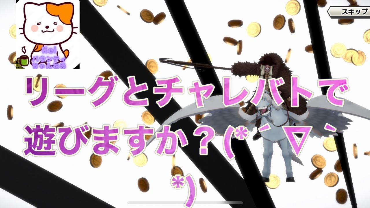 【バウンティラッシュ】リーグ参加型生配信♪ 初見さん大歓迎✨✨🎊