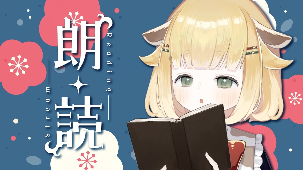 【 #朗読 】謎の多い日記帳を読み解く📖【 急須ぎる / Vtuber 】