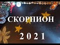 СКОРПИОН - 2021 год! Таро прогноз