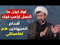 افشلنا خطة العدو بدقائق الشيخ قاسم الجرمقي ترامب يسيطر على عون واللقاء بنتنياهو سقطة