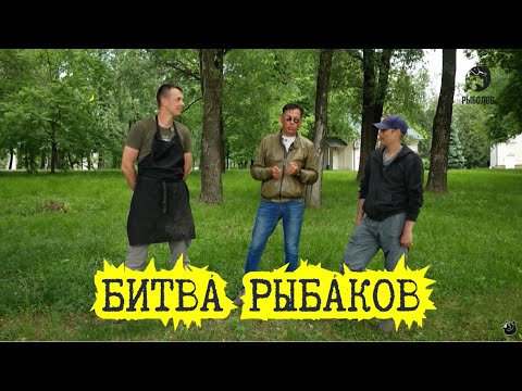 Ловим карпа разными видами снастей // Битва рыбаков