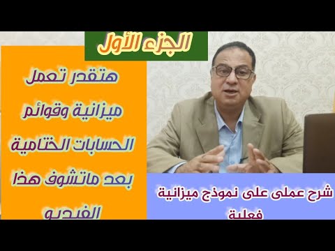 فيديو: كيف تنعكس العودة إلى الميزانية في المحاسبة