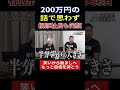 200万円の話に桐原社長も笑顔!最後は「もっと自信持ちなさい」
