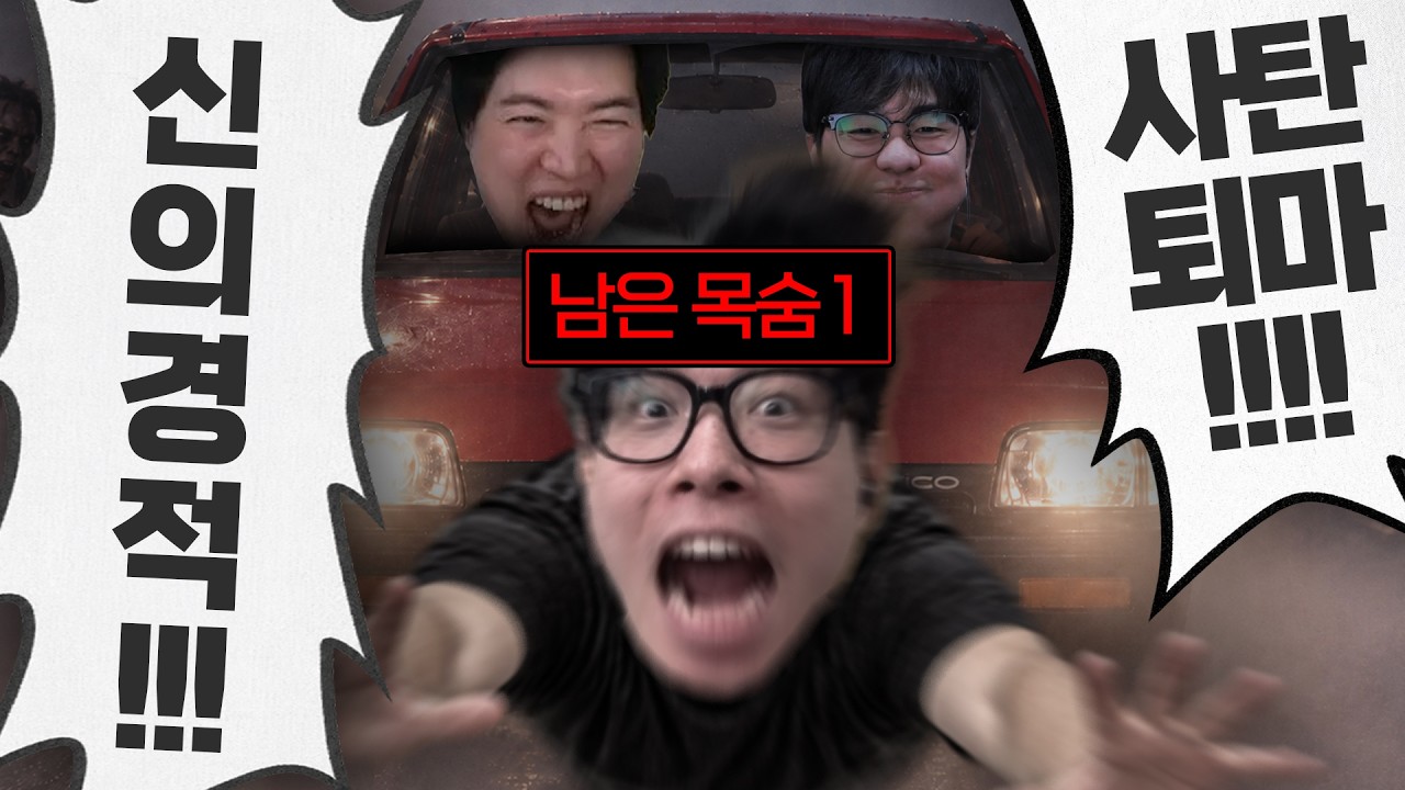 좀비보다 지독한 ㅈ간 듀오 [좀비원정대 리벤지 2화]