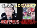 俺の今までを写真で振り返ったら、予想を超える黒歴史だらけWWW