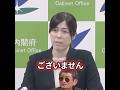 「なんで笑ってらっしゃるのか?」高市総理と東條英機を同一視するフリー横田さんに疑問を呈する小野田大臣 #shorts