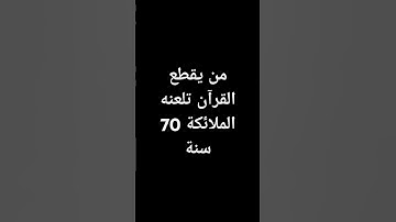 #تلاوة_خاشعة #تلاوة_هادئة #إسلام_صبحي #اسلام_صبحي #خواتيم_سورة_المؤمنون #سورة_المؤمنون #قرآن_كريم