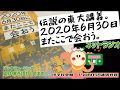 【ネットラジオ】伝説の東大講義2020年6月30日またここで会おう。から考えたお話。小学校受験