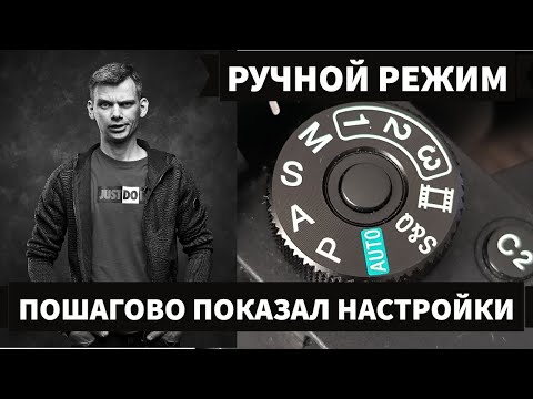 видео: Как фотографировать в ручном режиме. Показываю с примерами для начинающих фотографов.