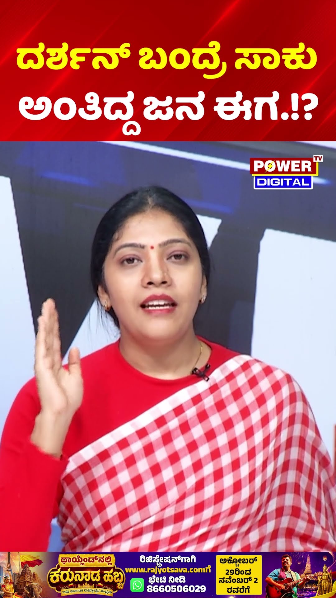 Power Focus: ದರ್ಶನ್ ಬಂದ್ರೆ ಸಾಕು ಅಂತಿದ್ದ ಜನ ಈಗ..!? | Darshan Case Update