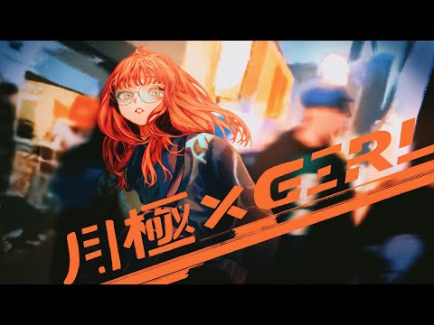 月極✖️GIRL (prod.by 中村さんそ) / 武井麻里子 [Official Music Video]