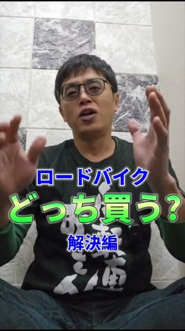 あるある言いたい。ロードバイクやクロスバイクでよく聞かれる事を僕なりに解説してみます。 #自転車 #自転車とか紹介チャンネル #ロードバイク #クロスバイク #自転車