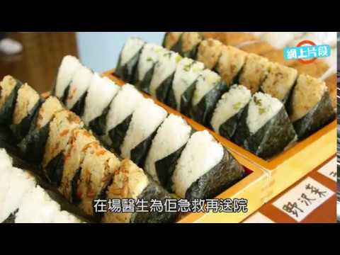 3分鐘大胃王飯團賽 28歲日男哽死