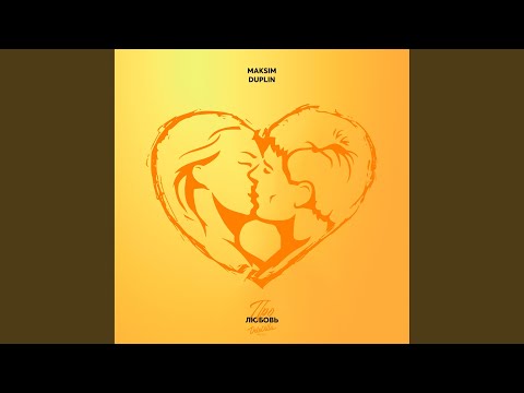 Maksim Duplin - Амели