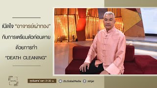 เจาะใจEP.11 : 