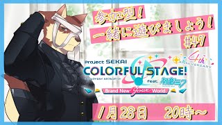 【プロセカ参加型配信#47】◆最近のガチャのビジュアルが良すぎる参加型◆【獣Vtuber/八波はるかげ】