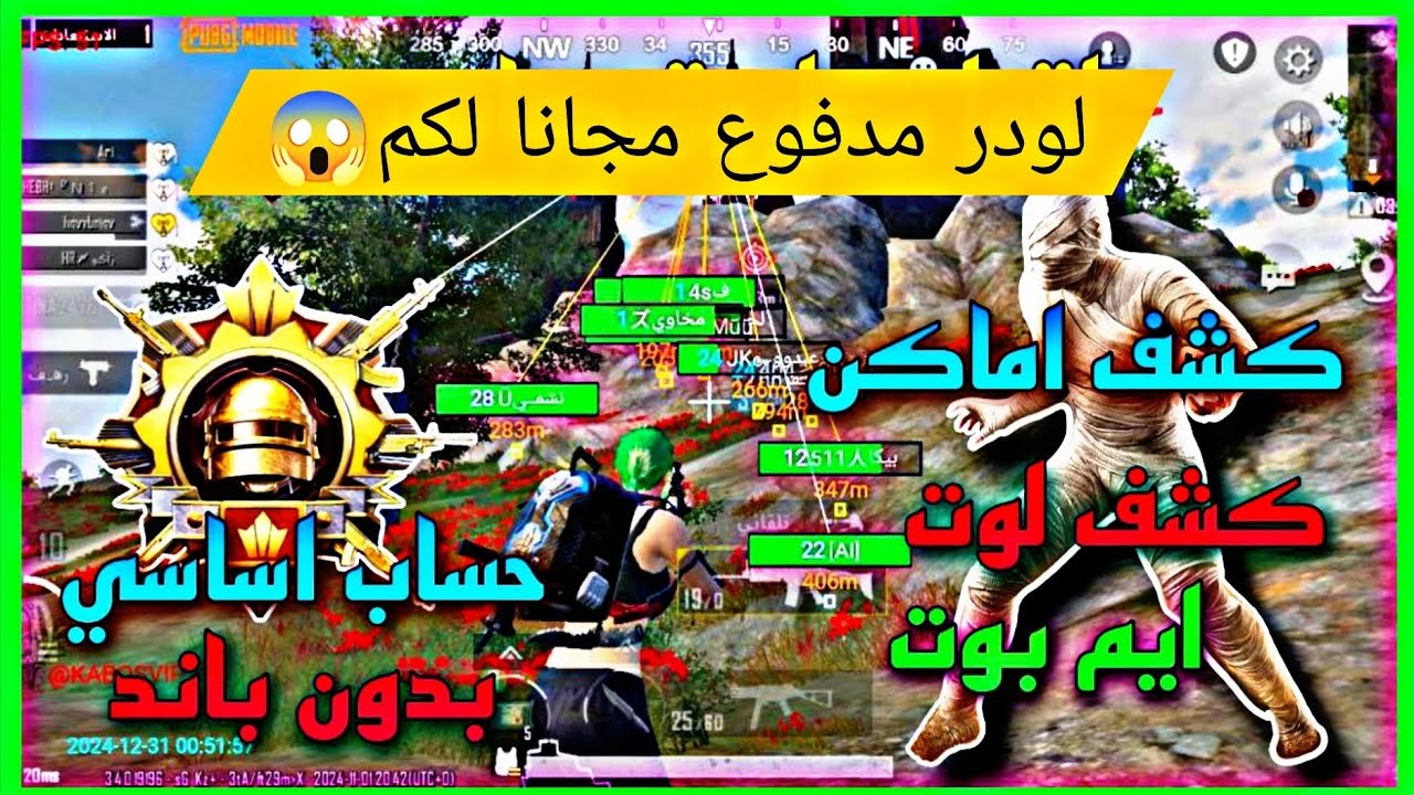 هكر ببجي التحديث الجديد 4.2 🔥 اقوي لودر للكونكر اندرويد حساب اساسي 100% 😍🔥 مجاني و مدفوع بدون روت 🔥🤯