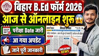 बिहार B.Ed Admission फॉर्म 2026 आज से ऑनलाइन शुरू 😱 | Bihar Bed Entrance Exam 2026 Apply Online