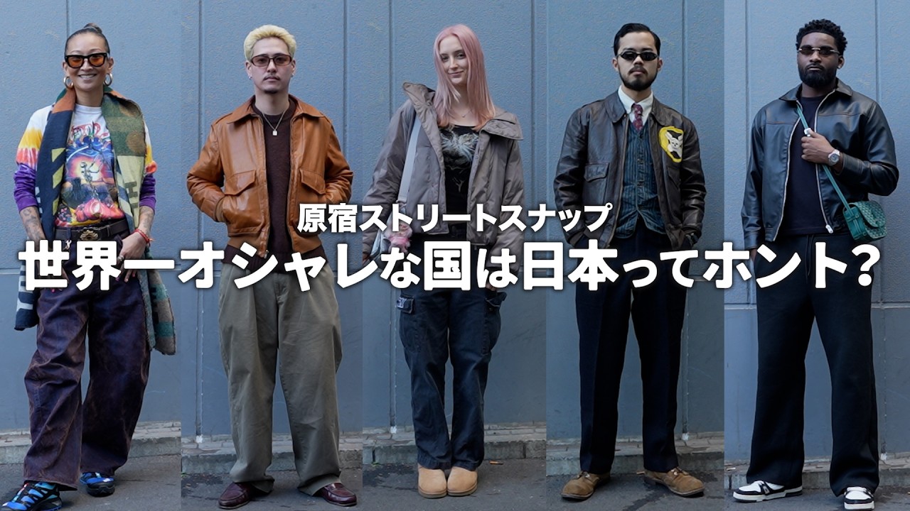 「日本にいる時はオシャレする」外国人が語る日本ファッションの魅力