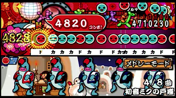 太鼓の達人orasメドレー Mp3 太鼓の達人orasメドレー Mp3