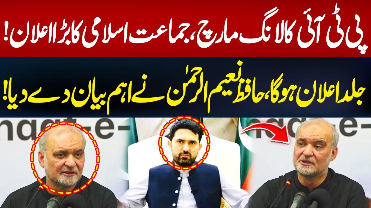 PTI Long March: Jamaat-e-Islami’s Big Announcement? | Hafiz Naeem ur Rehman | Hum News | Pakistan