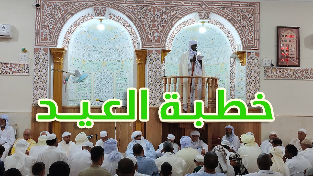 صلاة و #خطبة #عيد_الأضحى من مسجد سيدي محمد المغراوي أولاد نصير المخادمة ورقلة