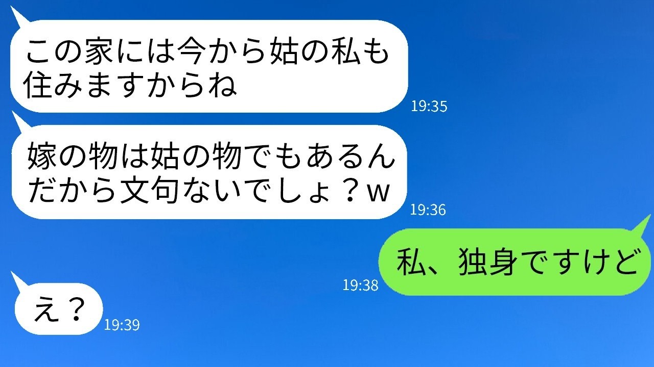10年貯めて建てた新築に姑が勝手に同居！「嫁の物は姑の物」非常識義母に私が真実を伝えたら…衝撃の反応