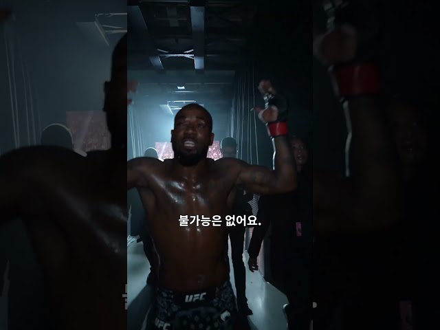 내가 밀렸다? 몸 풀리고 있었을 뿐???? #UFC329