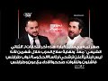هذه آخر انتخابات لـ“الثنائي الشيعي” معاً، ونهاية سلاح الحزب خلال شهرين لأنه ليس لبنانياً
