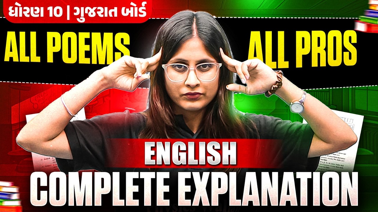 English: All Poems + All Prose Full Explanation 📚 ધોરણ 10/ગુજરાત બોર્ડ