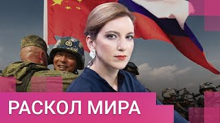 Екатерина Котрикадзе про новый мировой порядок