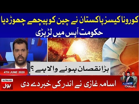 COVID-19 Cases in Pakistan Left China Behind | Ab Pata Chala with Usama Ghazi Full Episode 4th June