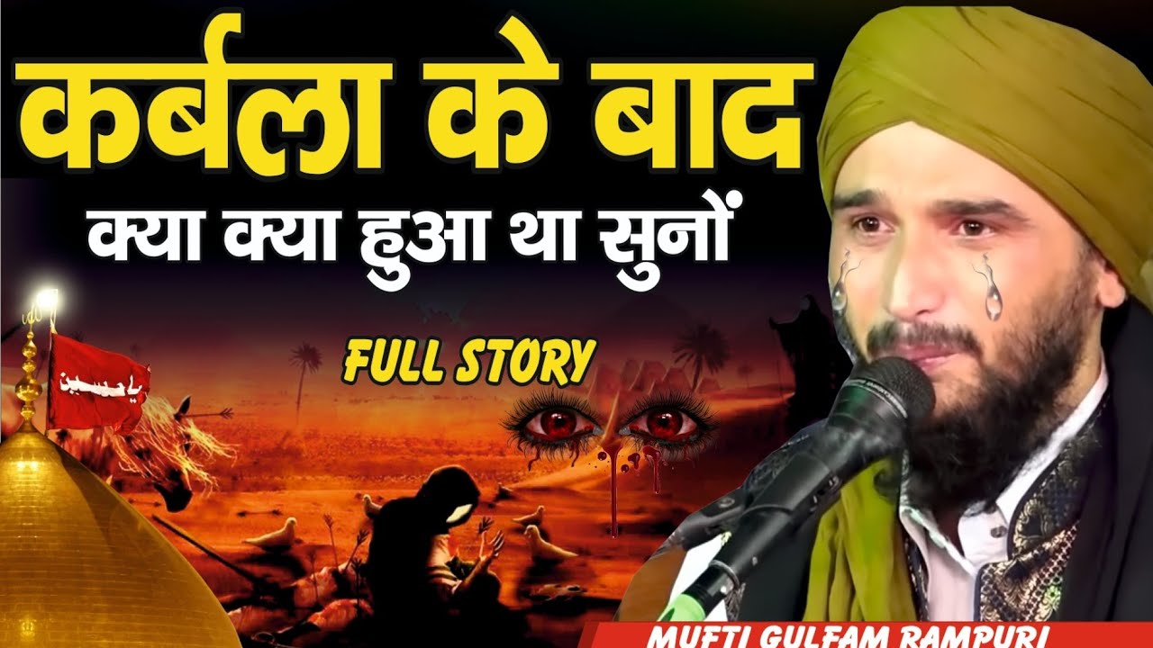 Karbala Ke Baad Kya Hua Tha Imam Hussain Ke Saath Mufti Gulfam karbala-ke-baad-kya-hua-tha-imam-hussain-ke-saath-mufti-gulfam