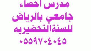 #مدرس#خصوصي#رياضيات#الرياض #0559704045مدرس