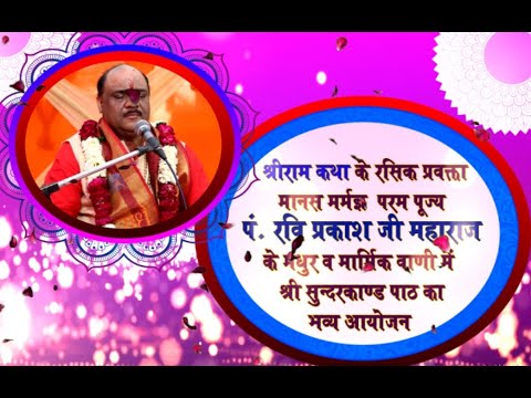 Sunderkand Path  Sundarkand  Ravi prakash ji Maharaj  Delhi