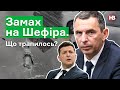 Замах на Шефіра: Метою було вбивство, Зеленський шокований – Антон Геращенко, радник голови МВС